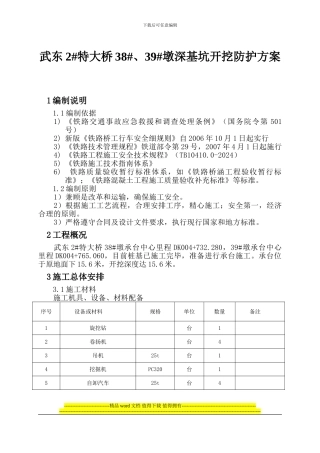 深基坑防护施工方案