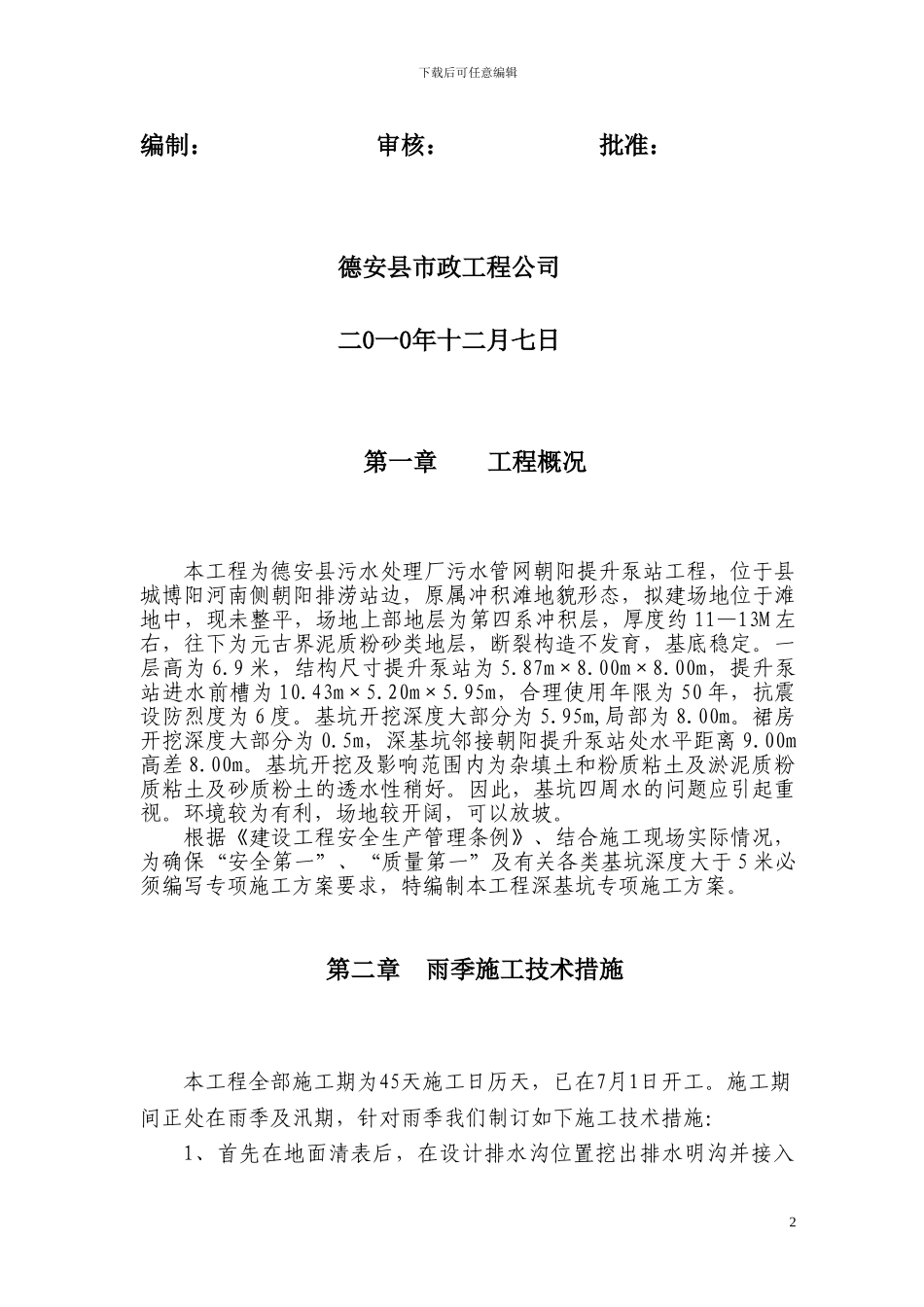 深基杭槽专项施工方案_第2页