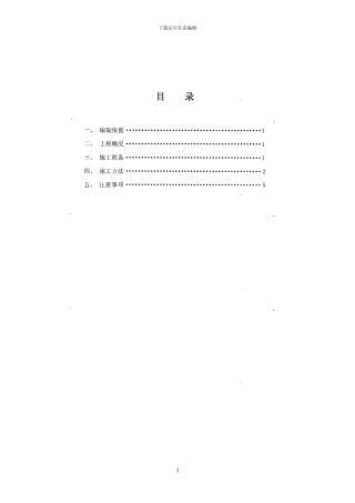 深基础防水施工方案