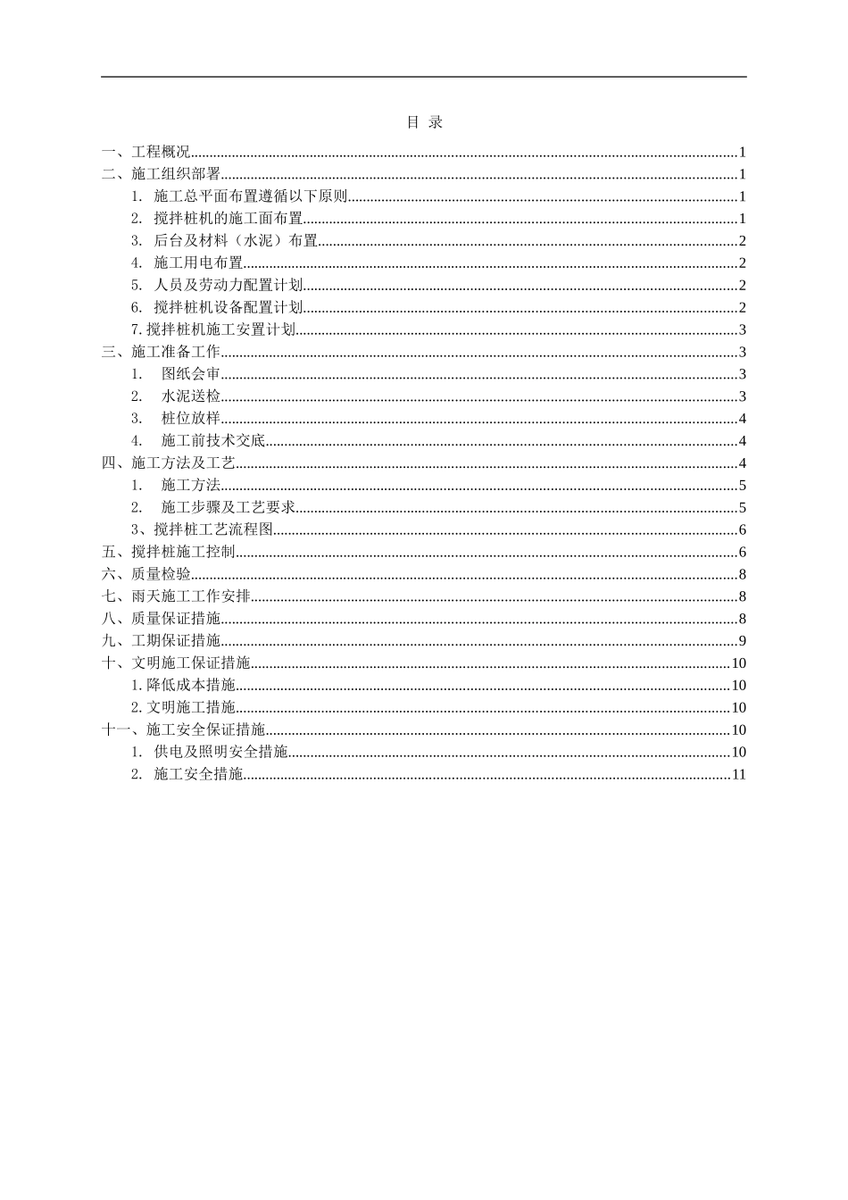 深层搅拌桩专项施工方案_第2页