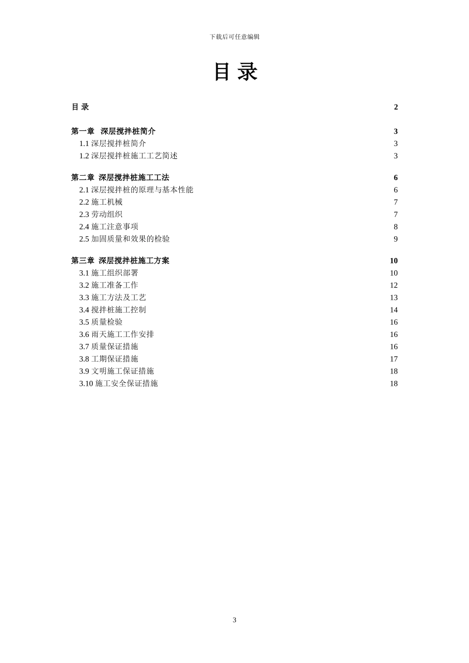 深层搅拌桩的简介、施工方法及施工方案_第3页