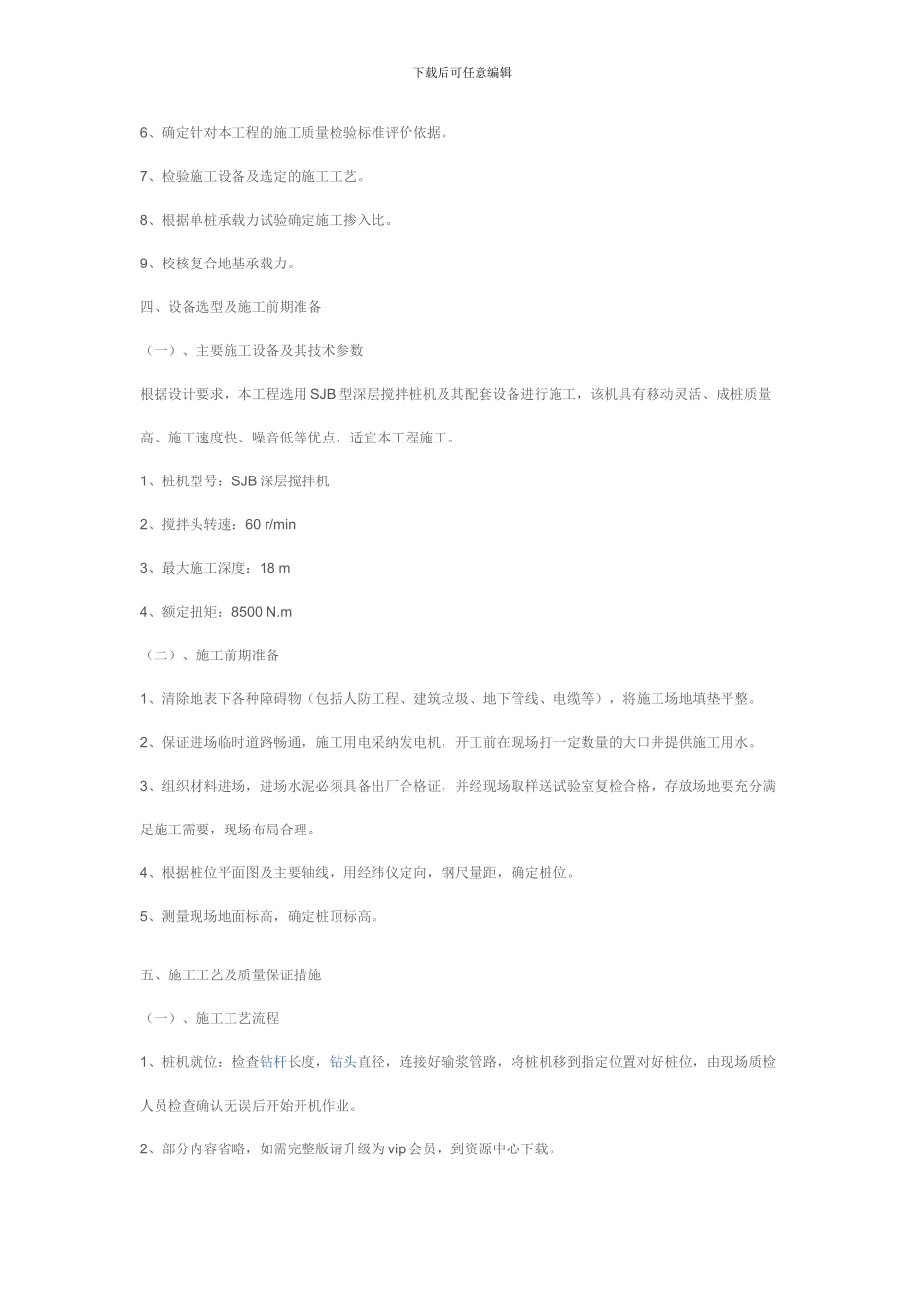 深层水泥搅拌桩施工方案_第2页