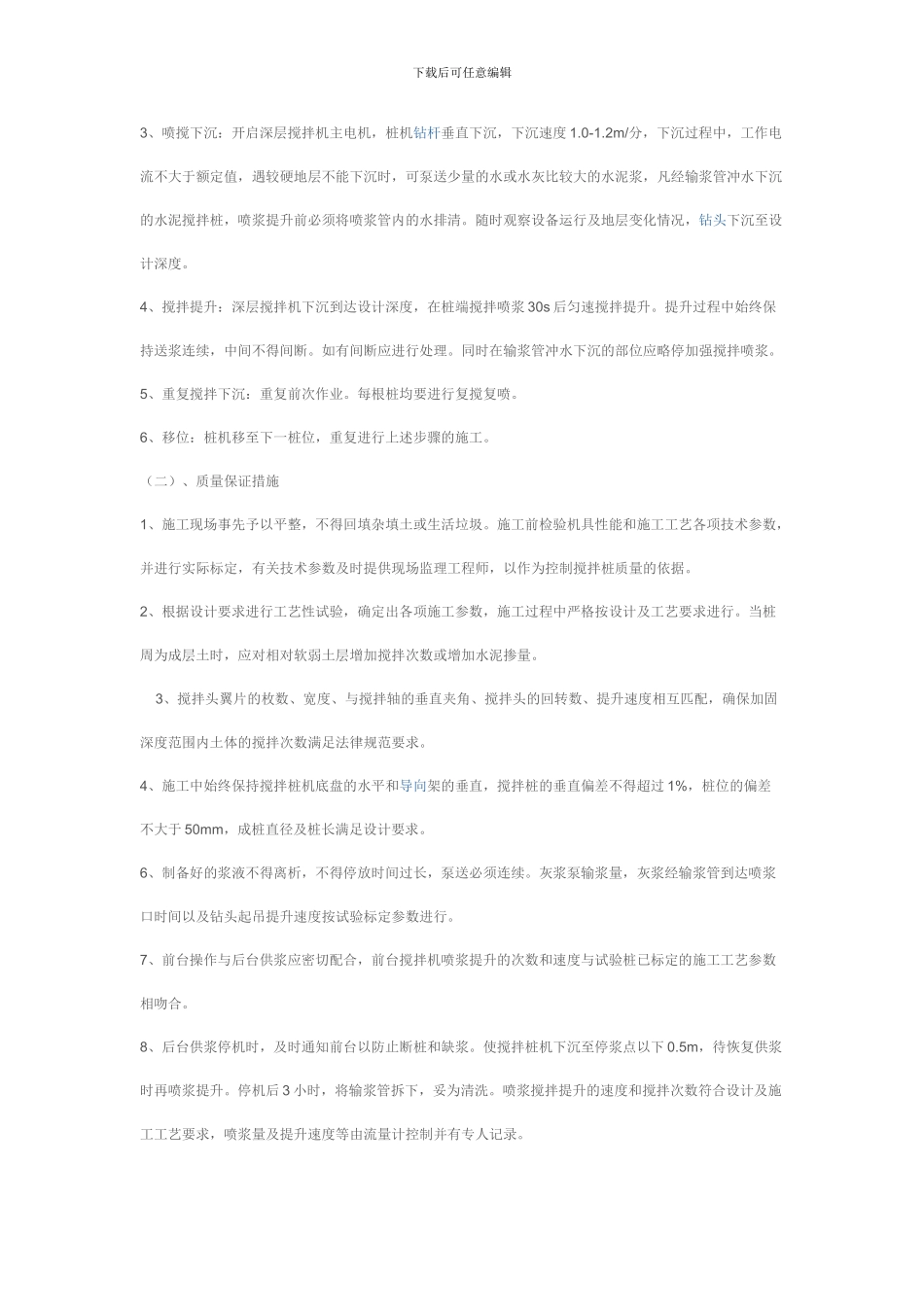 深层水泥搅拌桩施工方案_第3页