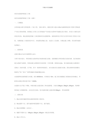 深层水泥搅拌桩施工方案