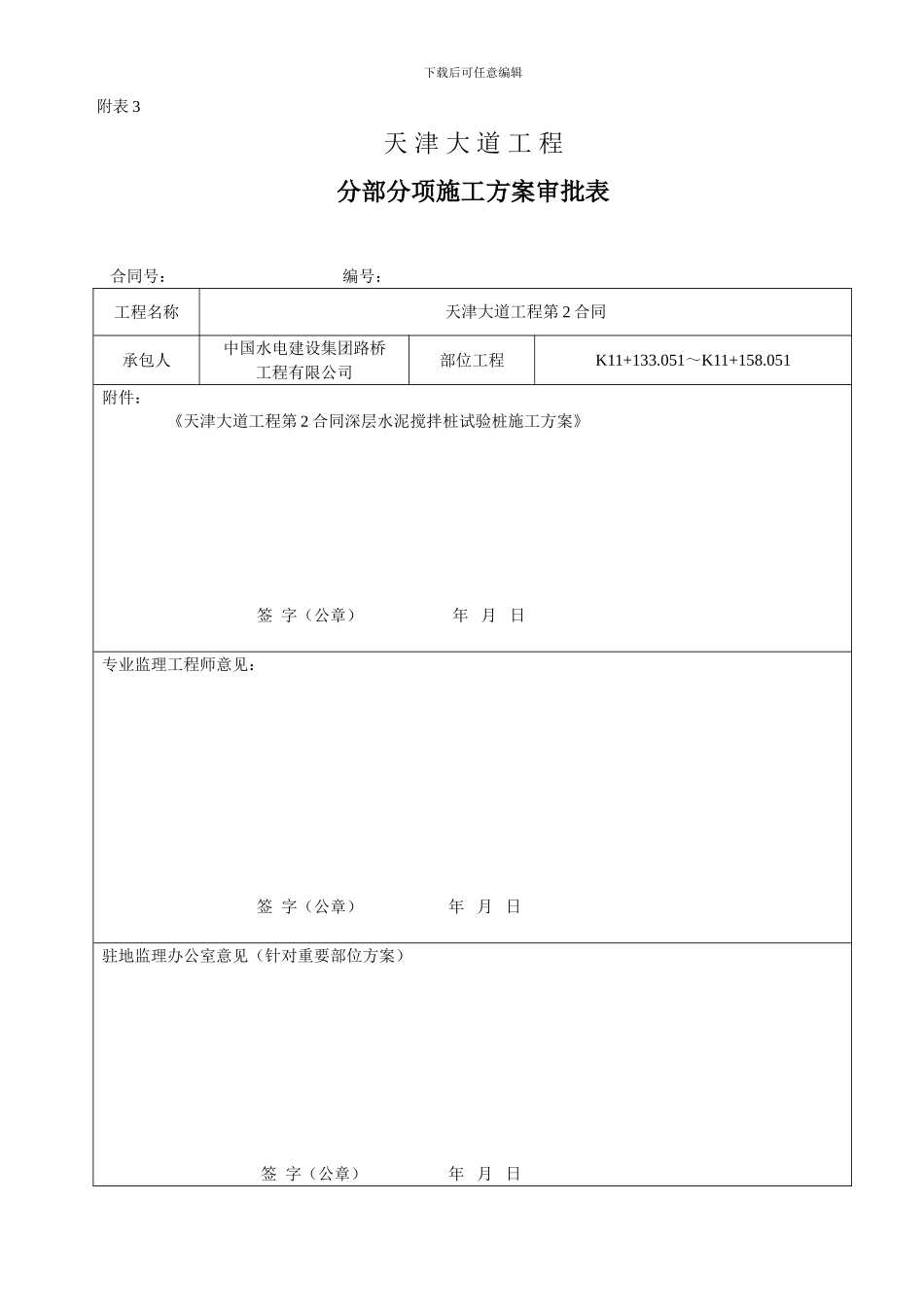 深层水泥搅拌桩试验桩施工方案_第1页