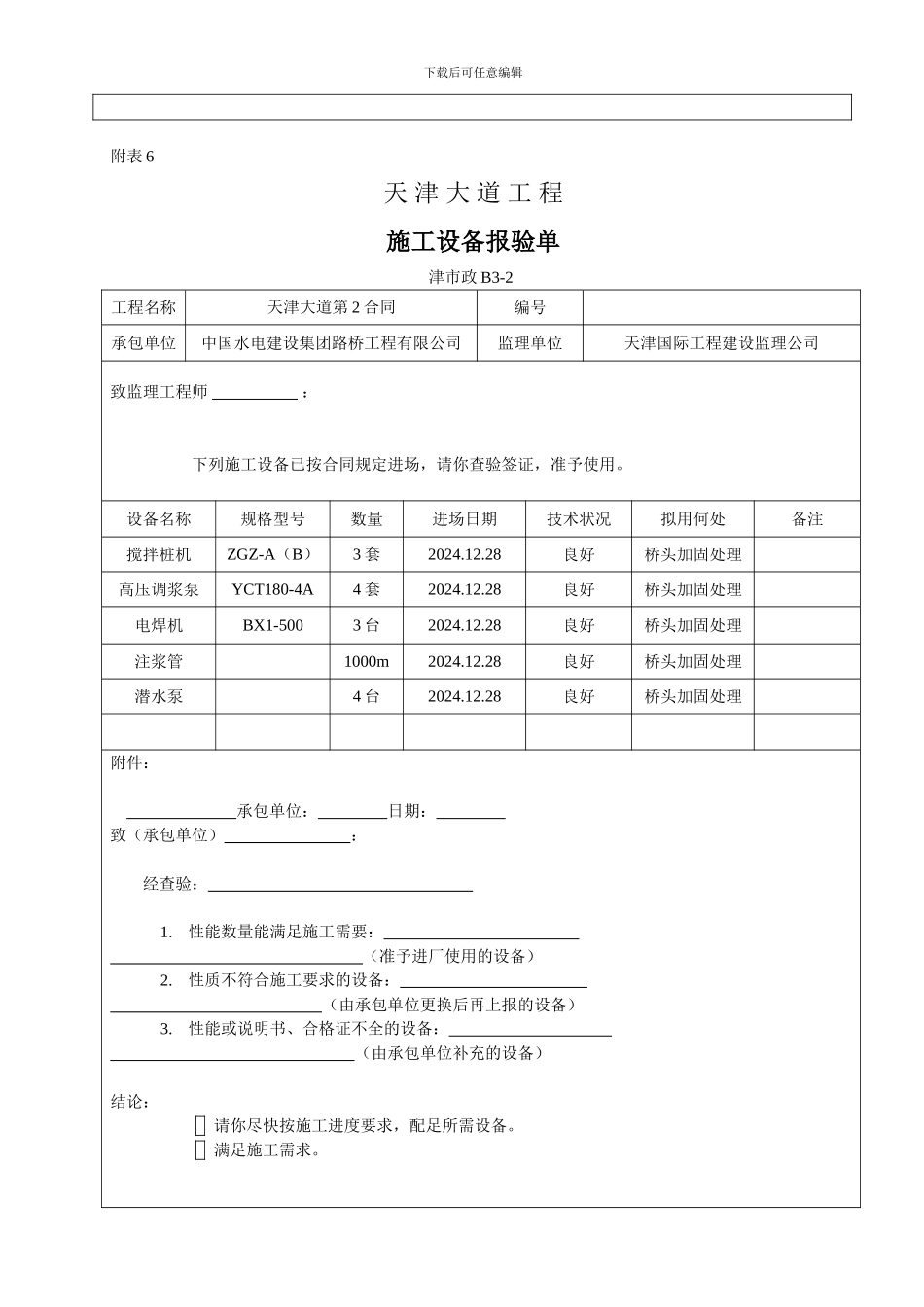 深层水泥搅拌桩试验桩施工方案_第2页