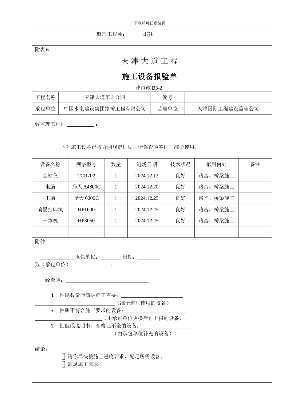 深层水泥搅拌桩试验桩施工方案_第3页