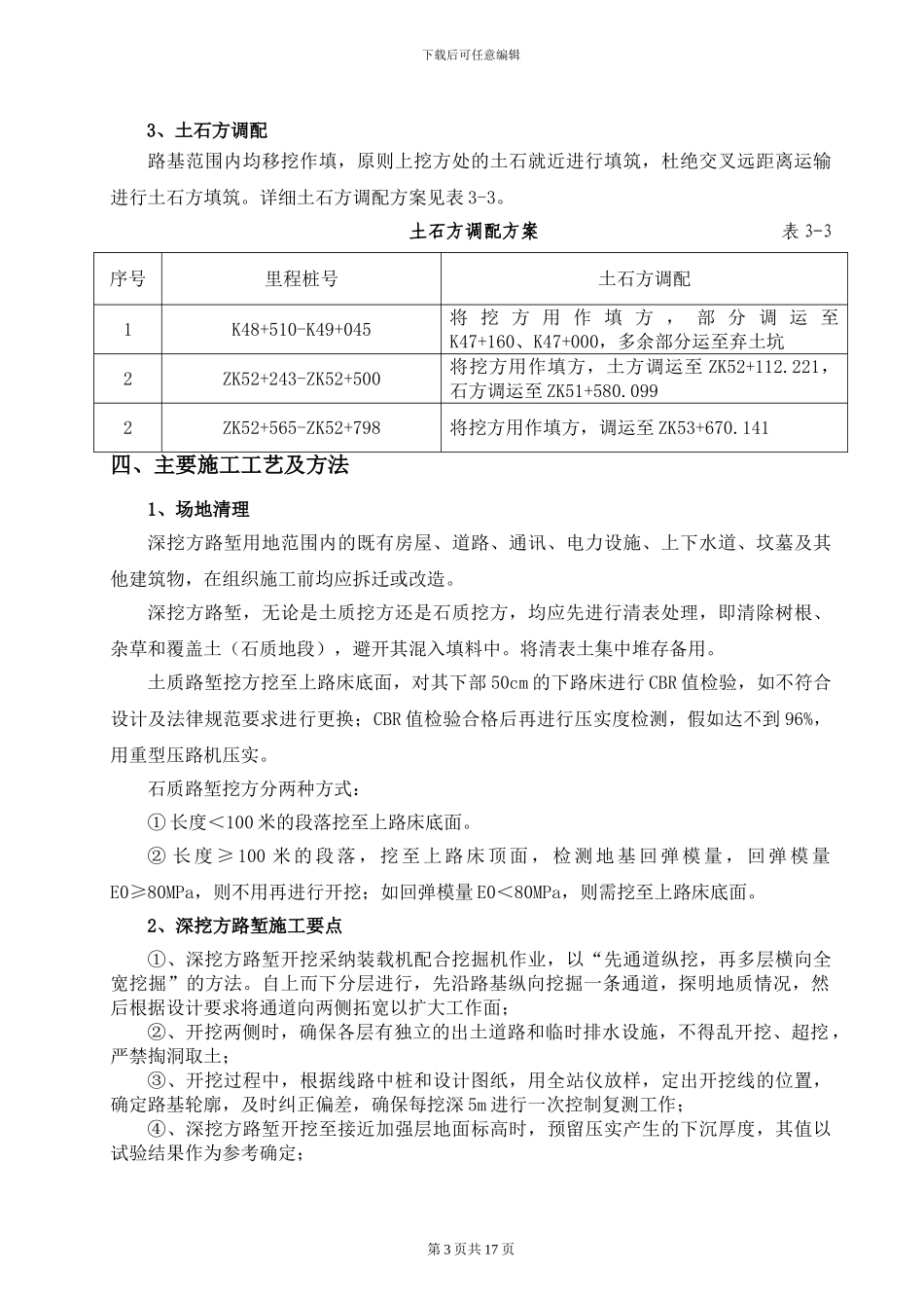 深挖方路堑专项施工方案_第3页