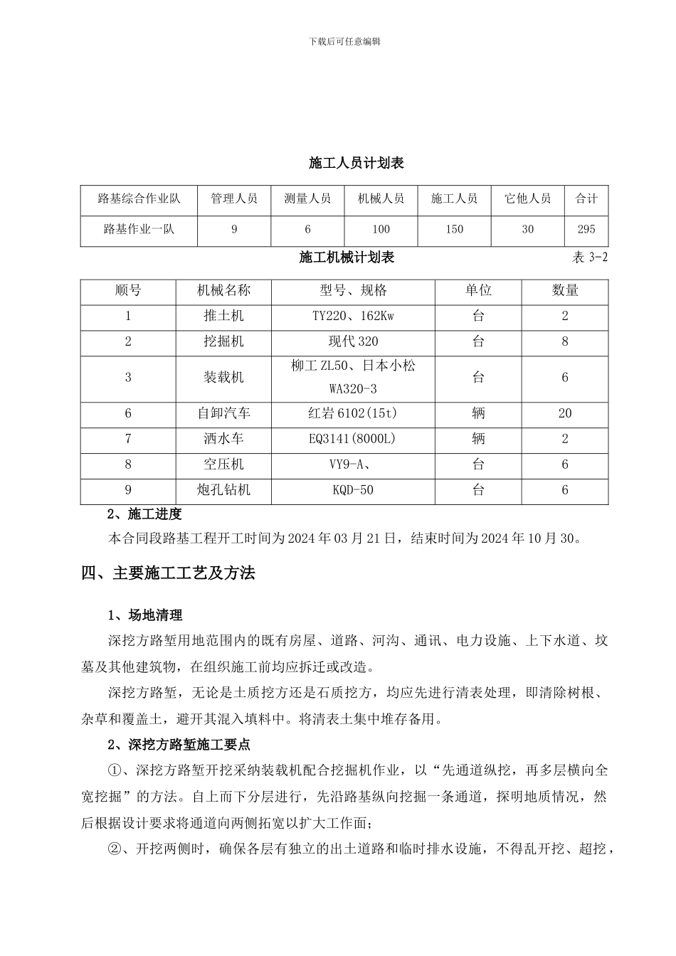 深挖方路堑专项施工方案_第3页