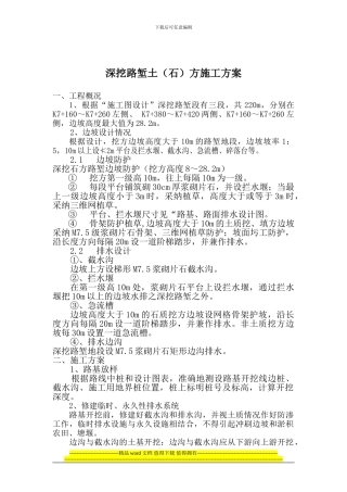 深挖路堑石方施工方案2