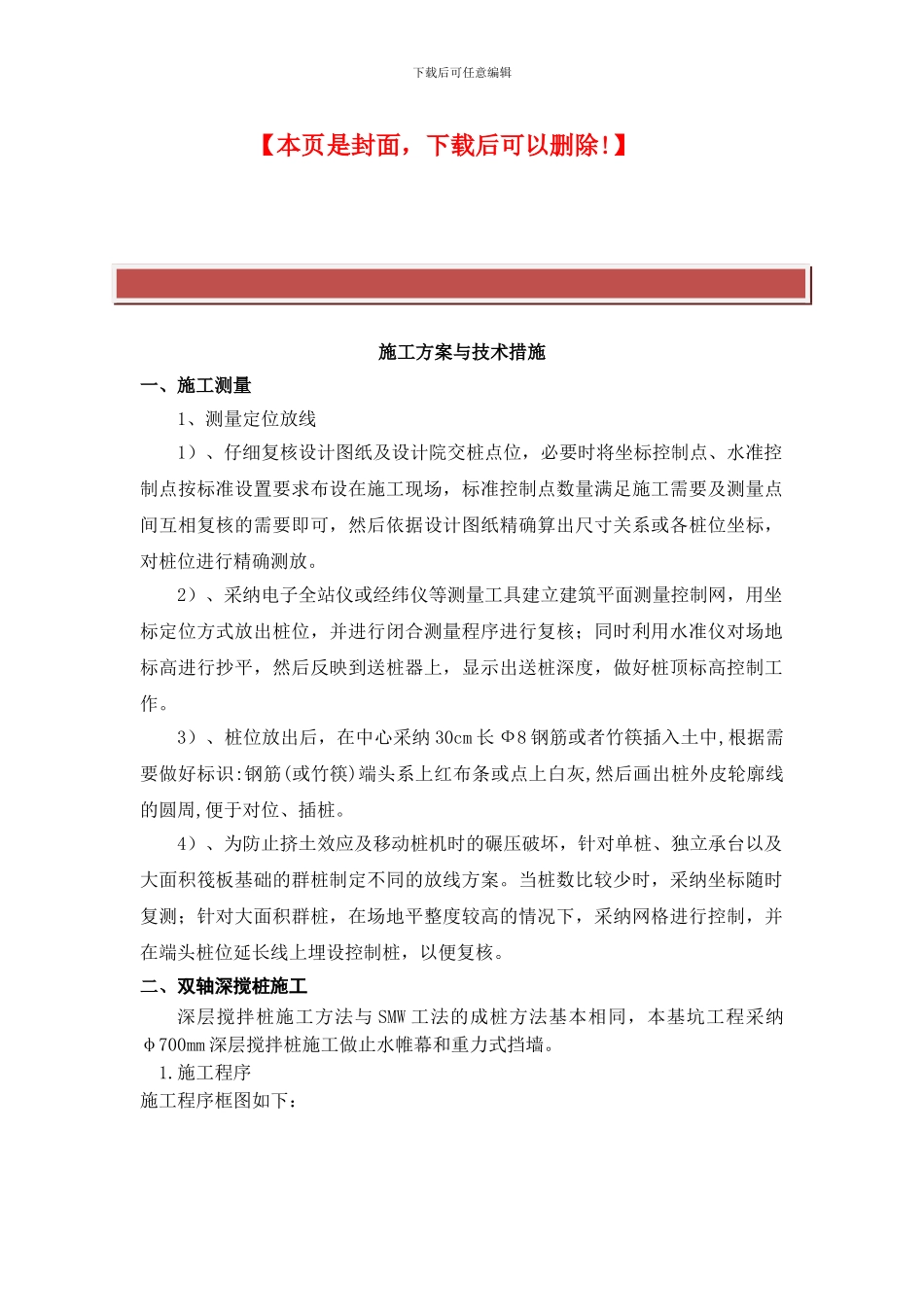 深搅桩施工方案与技术措施_第2页