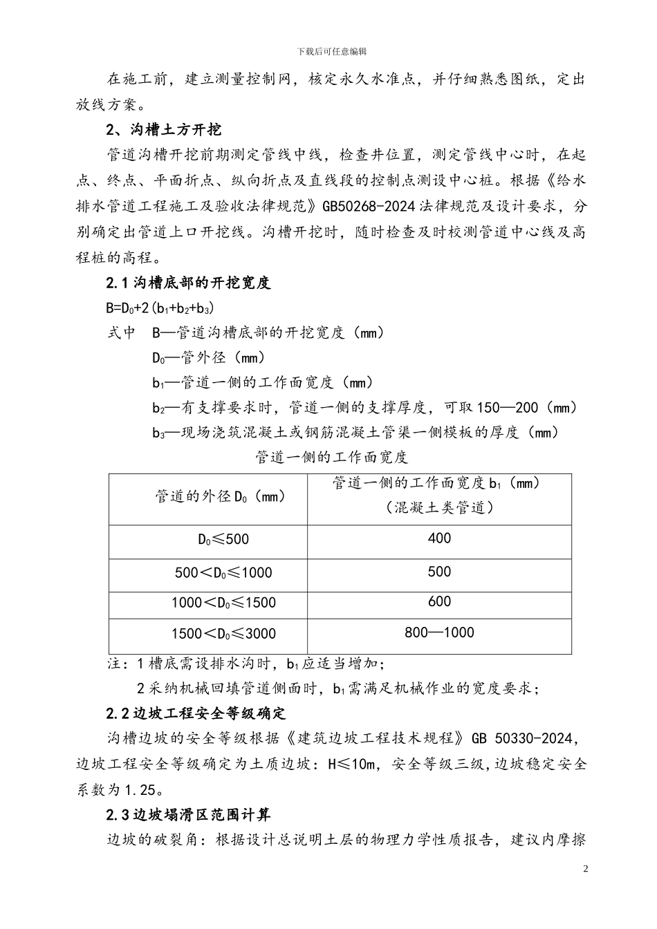 深槽开挖专项施工方案_第2页
