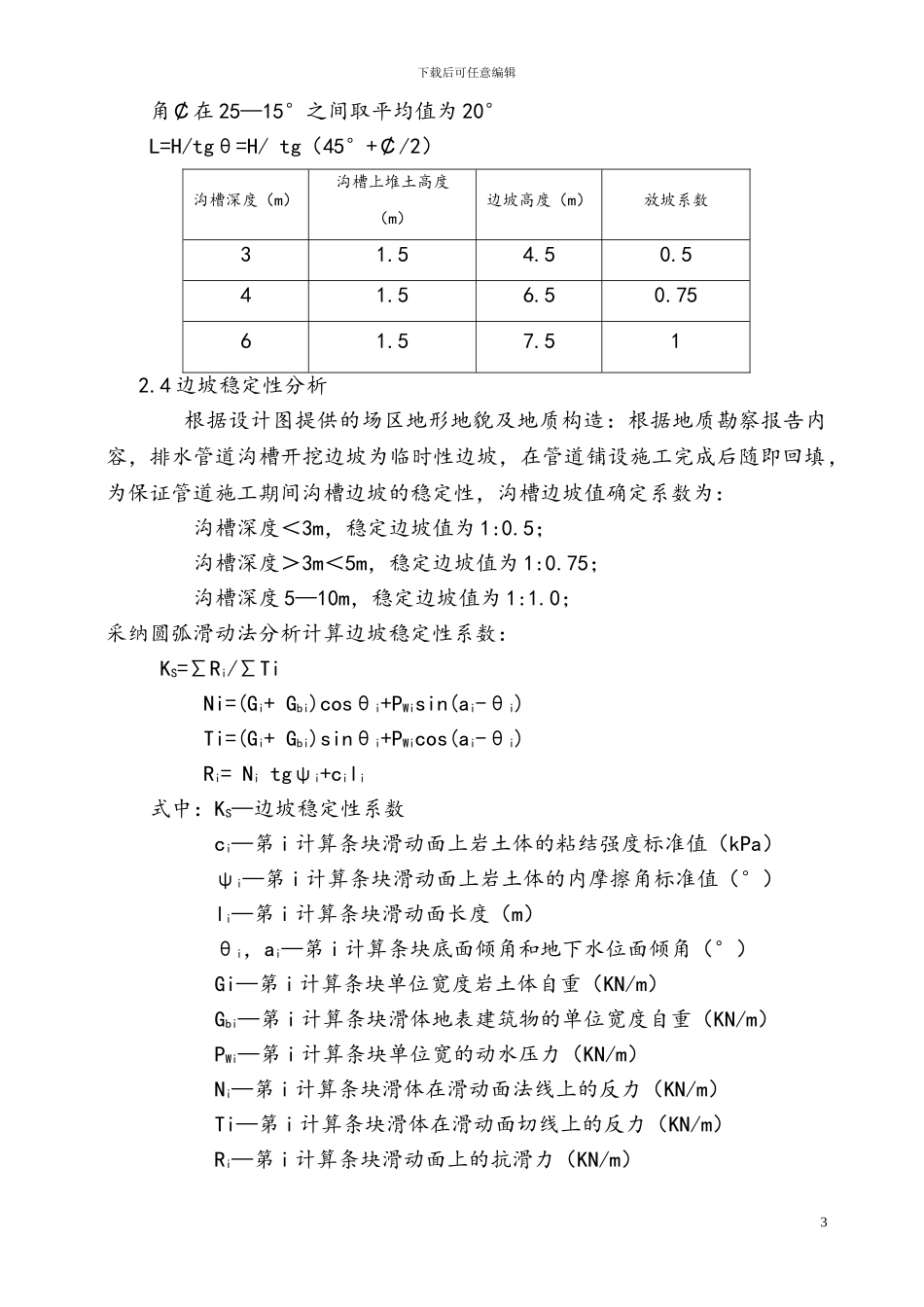 深槽开挖专项施工方案_第3页