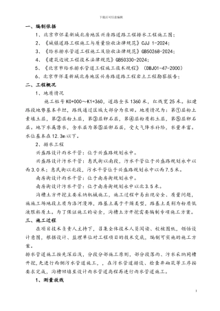 深槽开挖专项施工方案