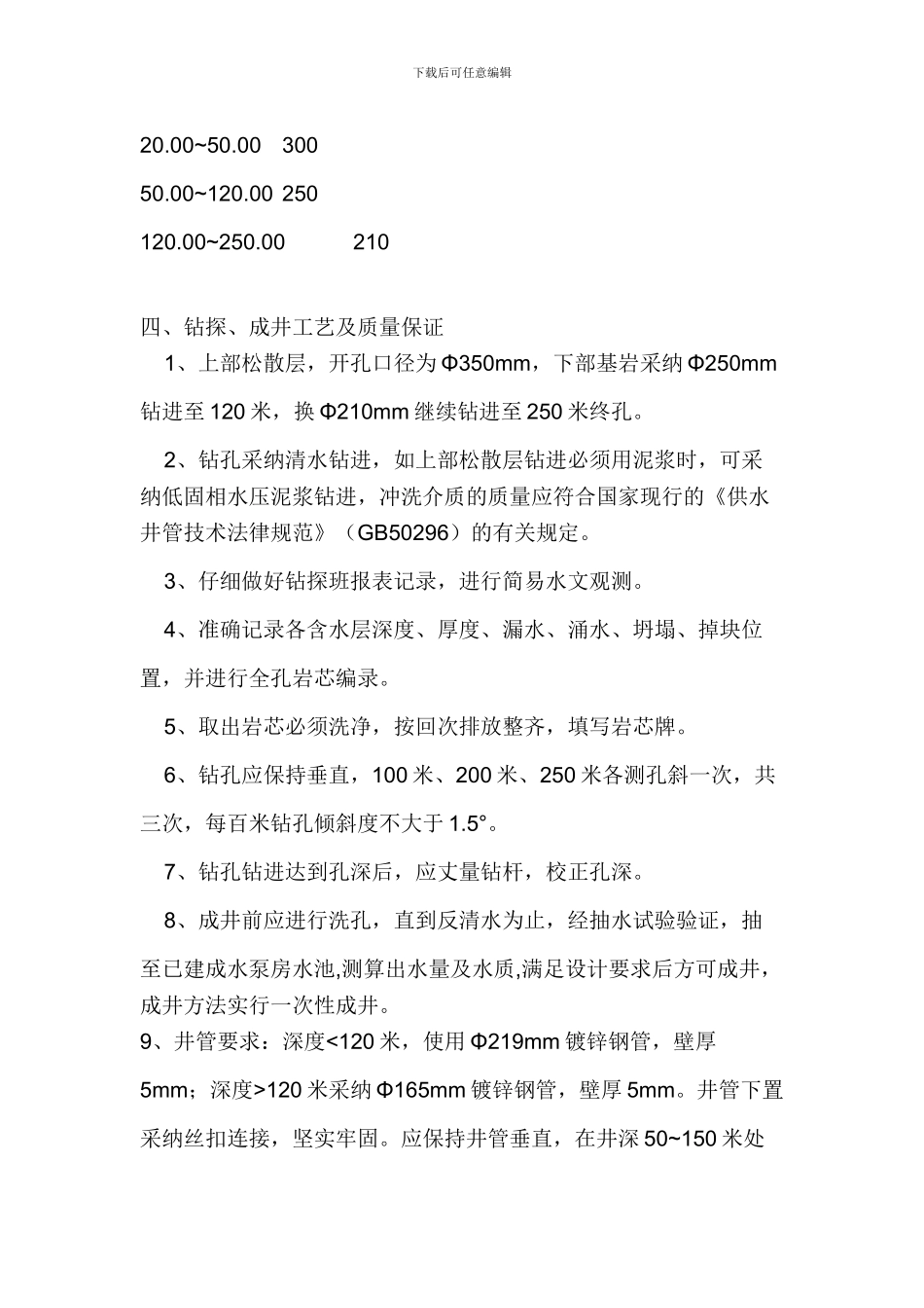 深水井工程施工专项方案_第2页