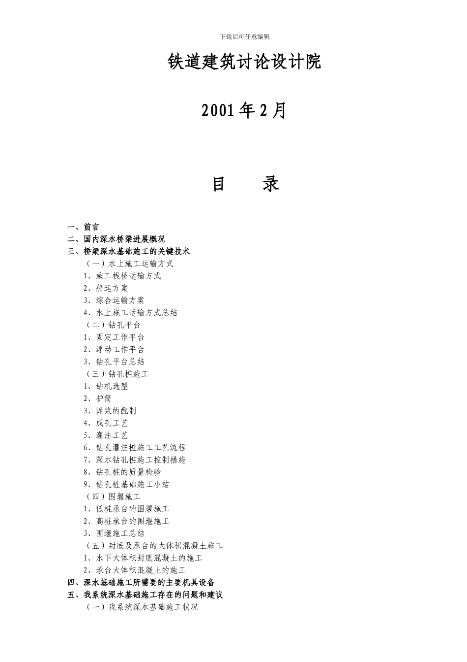深水基础施工技术_第3页