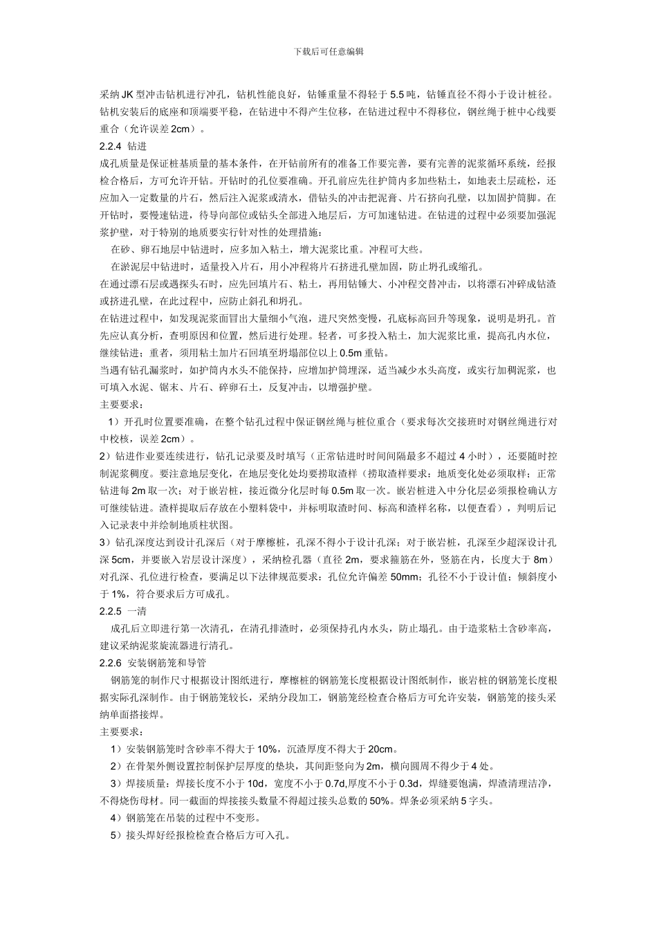 深水基础施工方案_第2页