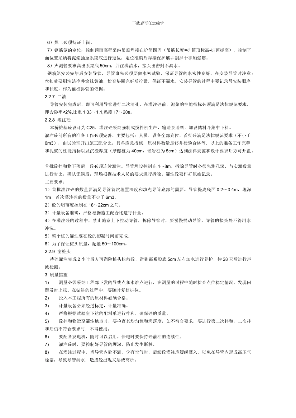 深水基础施工方案_第3页