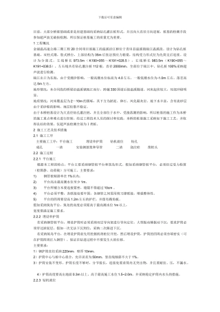 深水基础施工方案