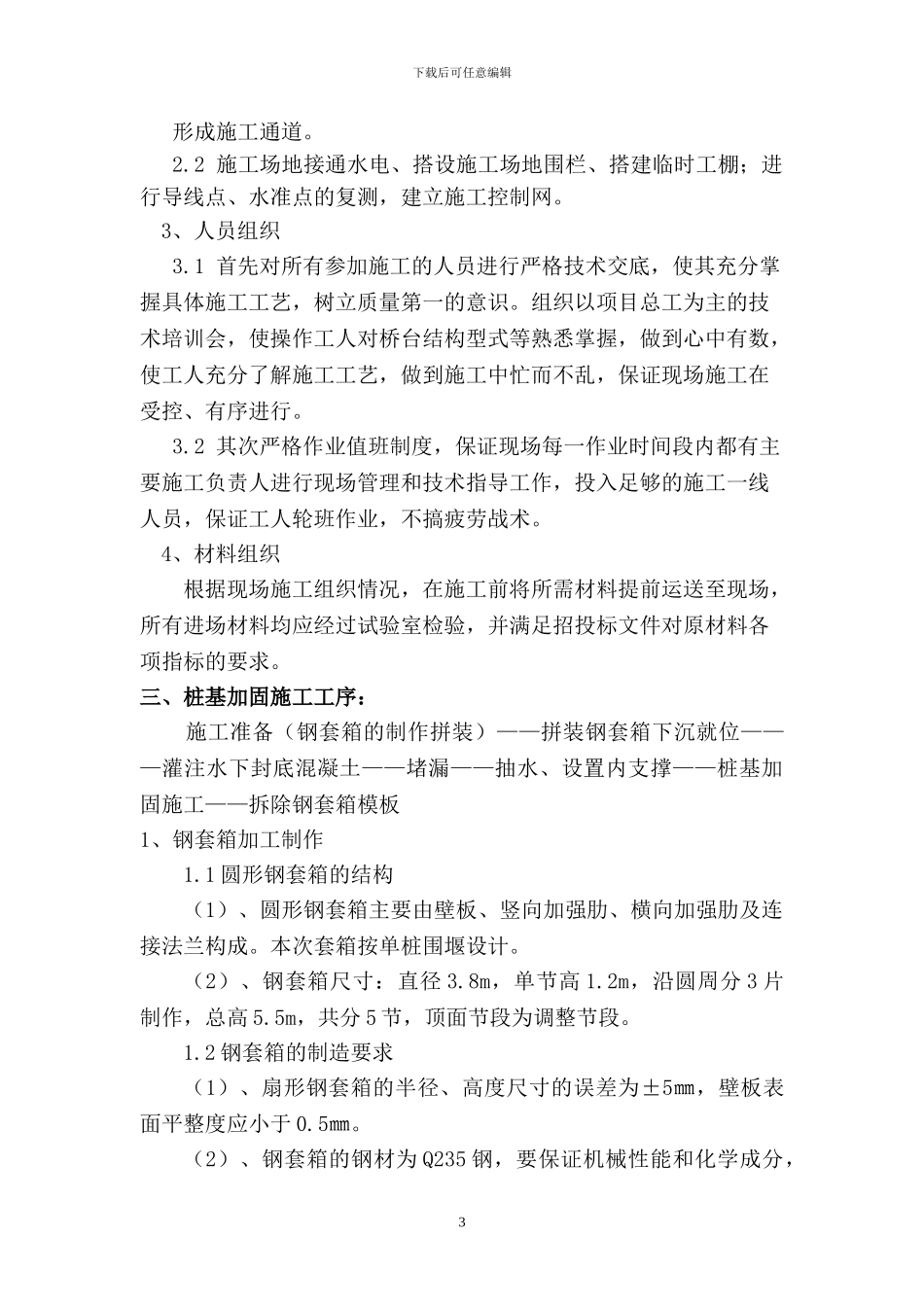 深水桩基加固施工方案_第3页