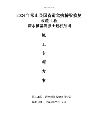 深水桩基加固施工方案