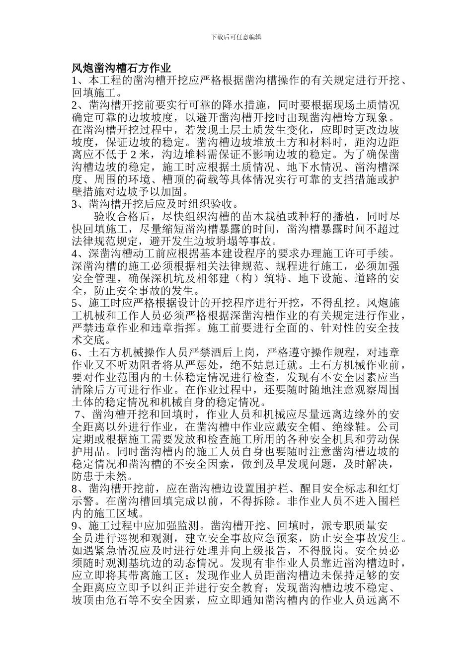 深沟槽安全施工专项方案_第1页