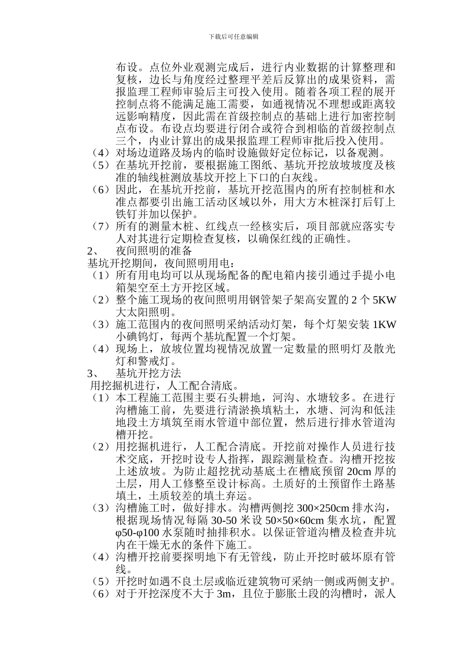 深沟槽施工方案_第2页