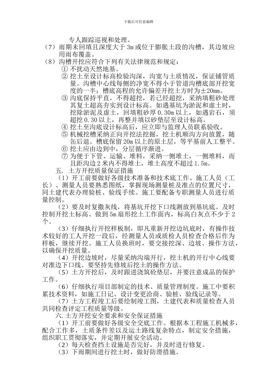 深沟槽施工方案_第3页