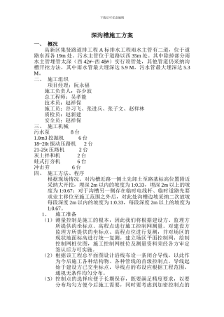 深沟槽施工方案