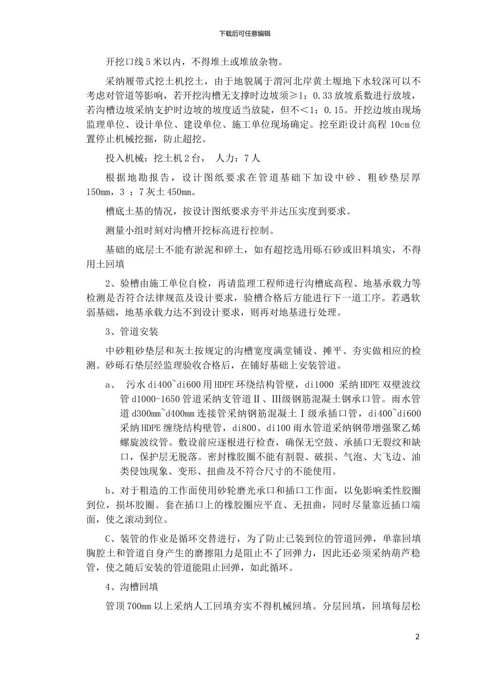 深沟槽开挖专项施工方案-secret_第2页