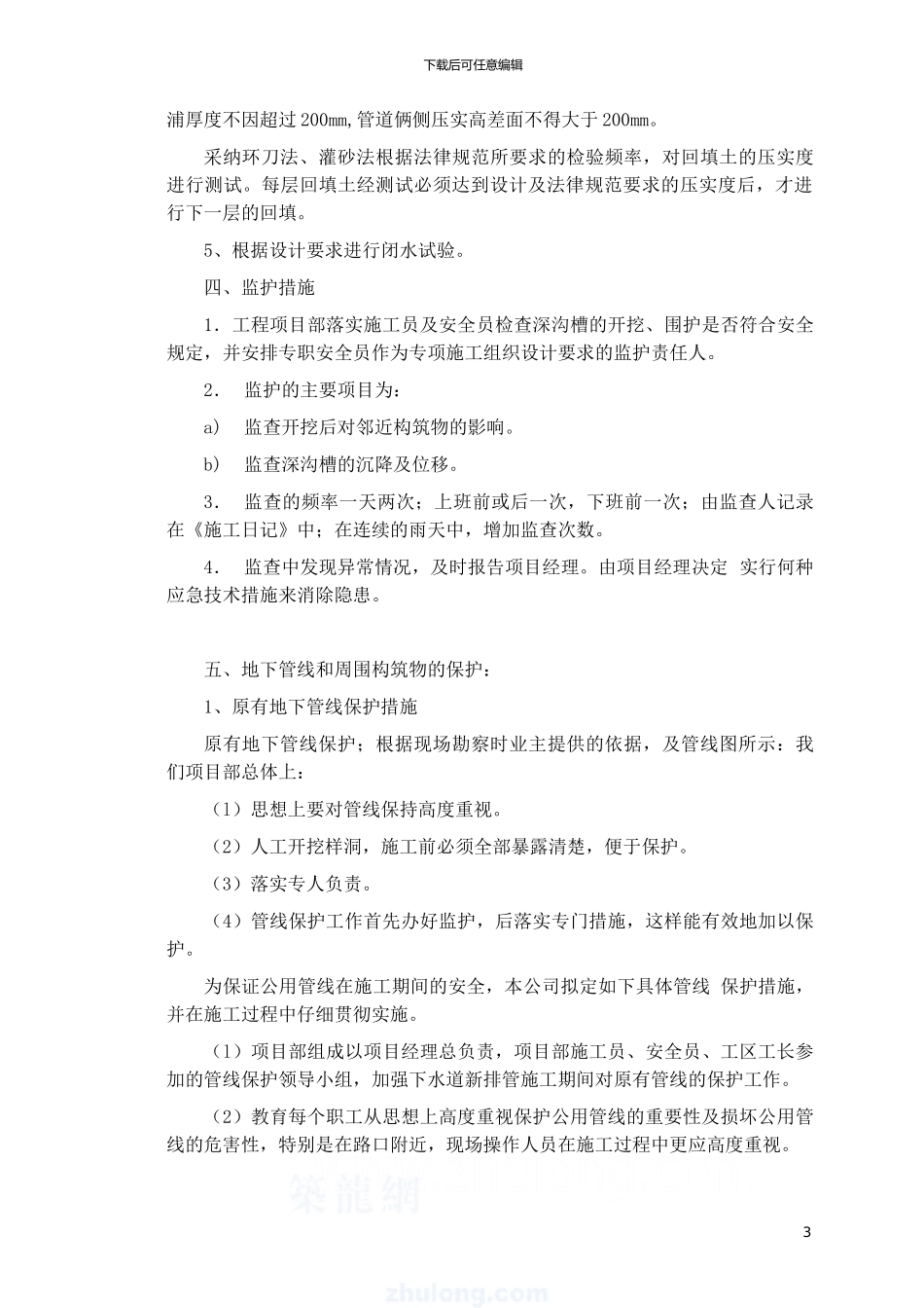 深沟槽开挖专项施工方案-secret_第3页