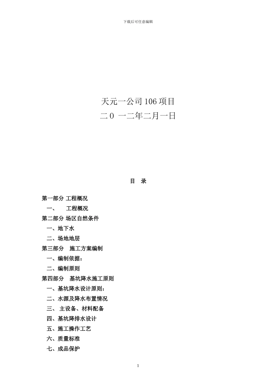 深莞城降水施工方案_第2页