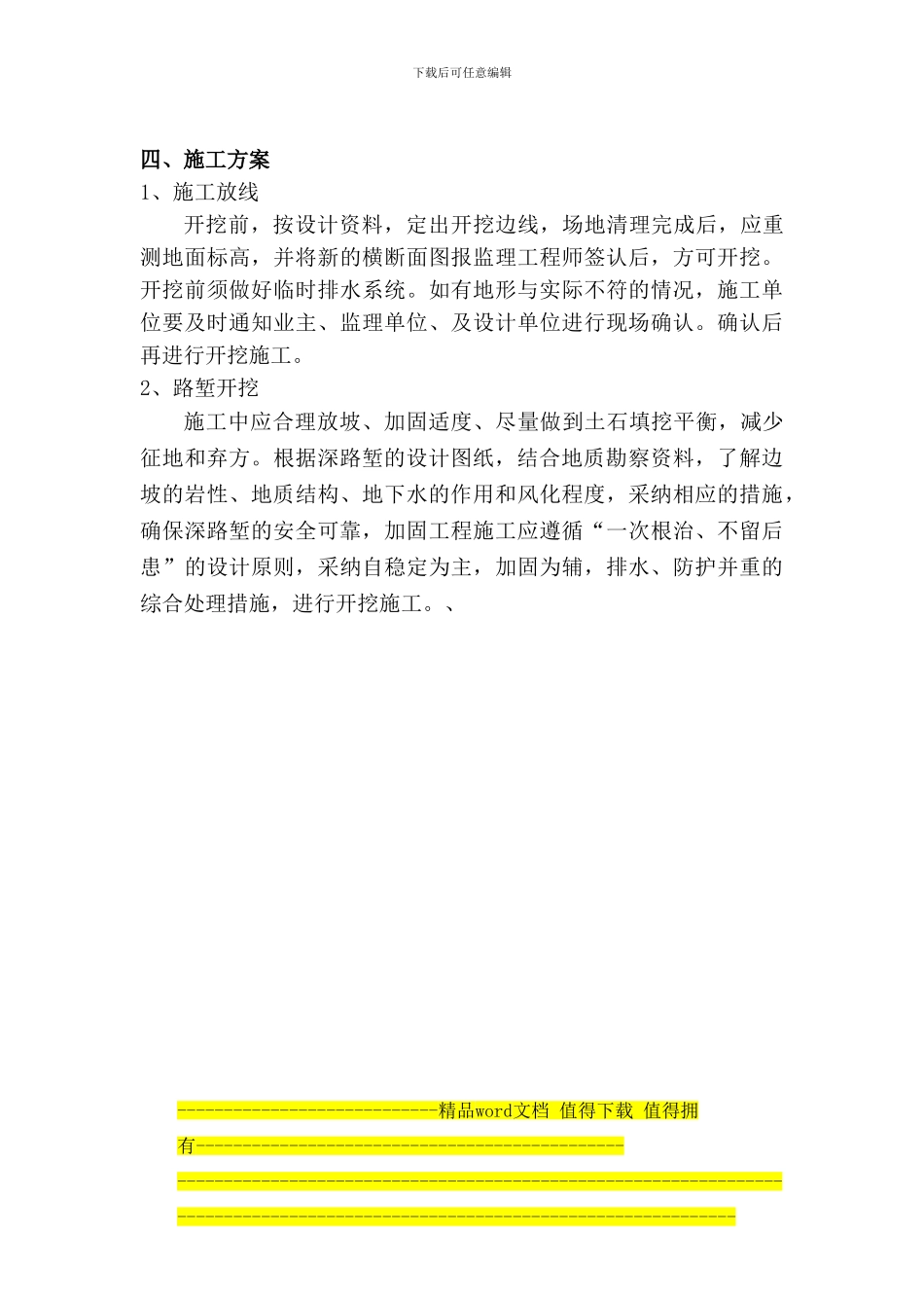 深路堑专项施工方案_第3页