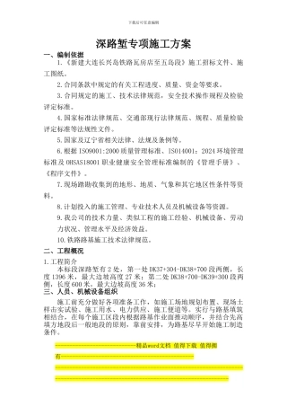 深路堑专项施工方案