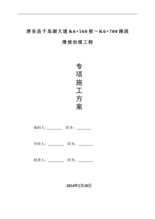 淳安县千岛湖冲孔灌注桩施工方案