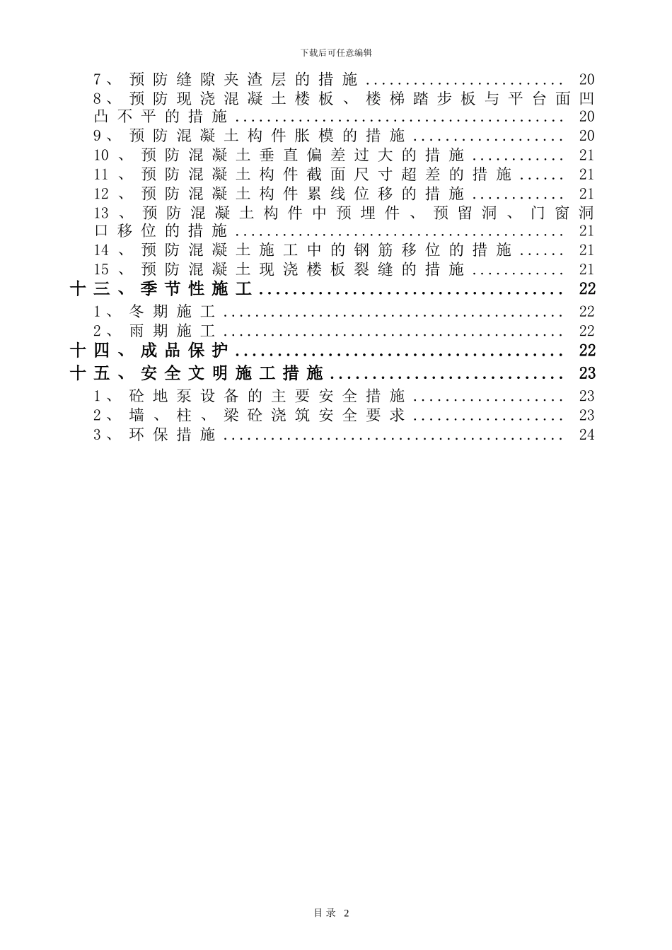 混凝土专项施工方案完整_第3页