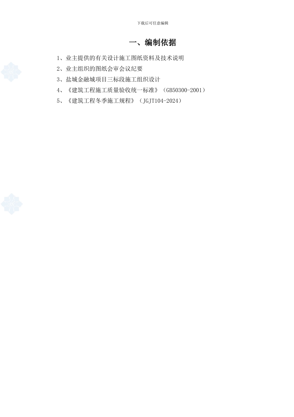 混凝土养护施工方案_第3页