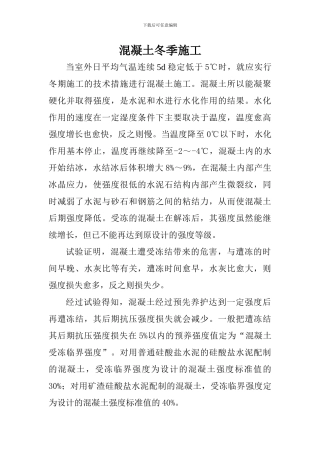 混凝土冬季施工方案