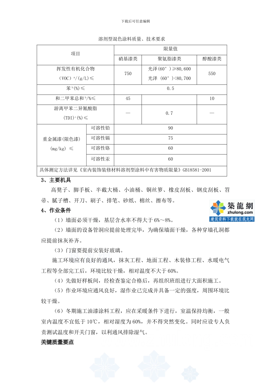 混凝土及抹灰表面施涂油漆涂料施工工艺标准_第2页