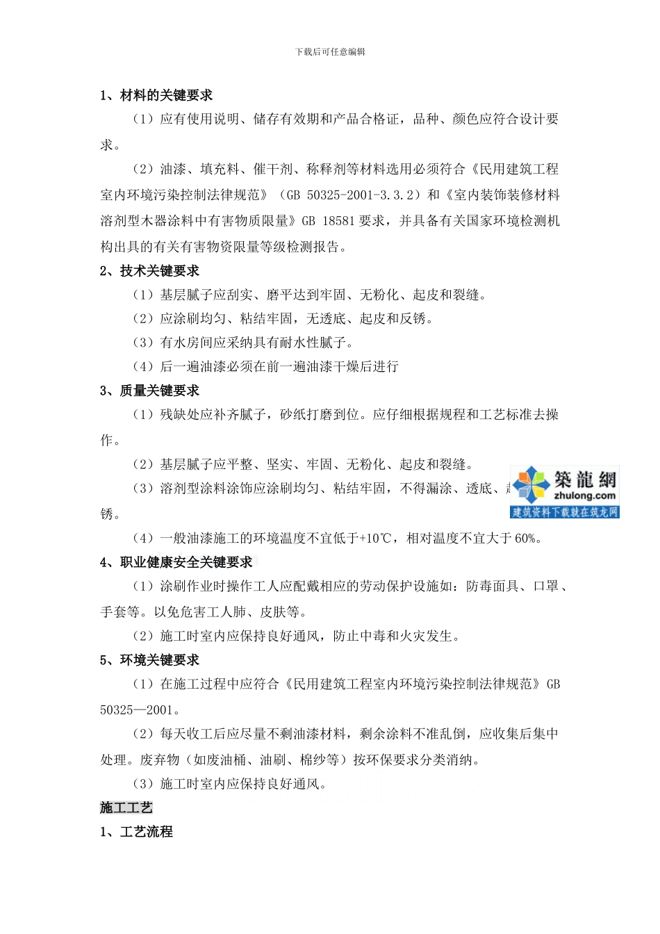 混凝土及抹灰表面施涂油漆涂料施工工艺标准_第3页
