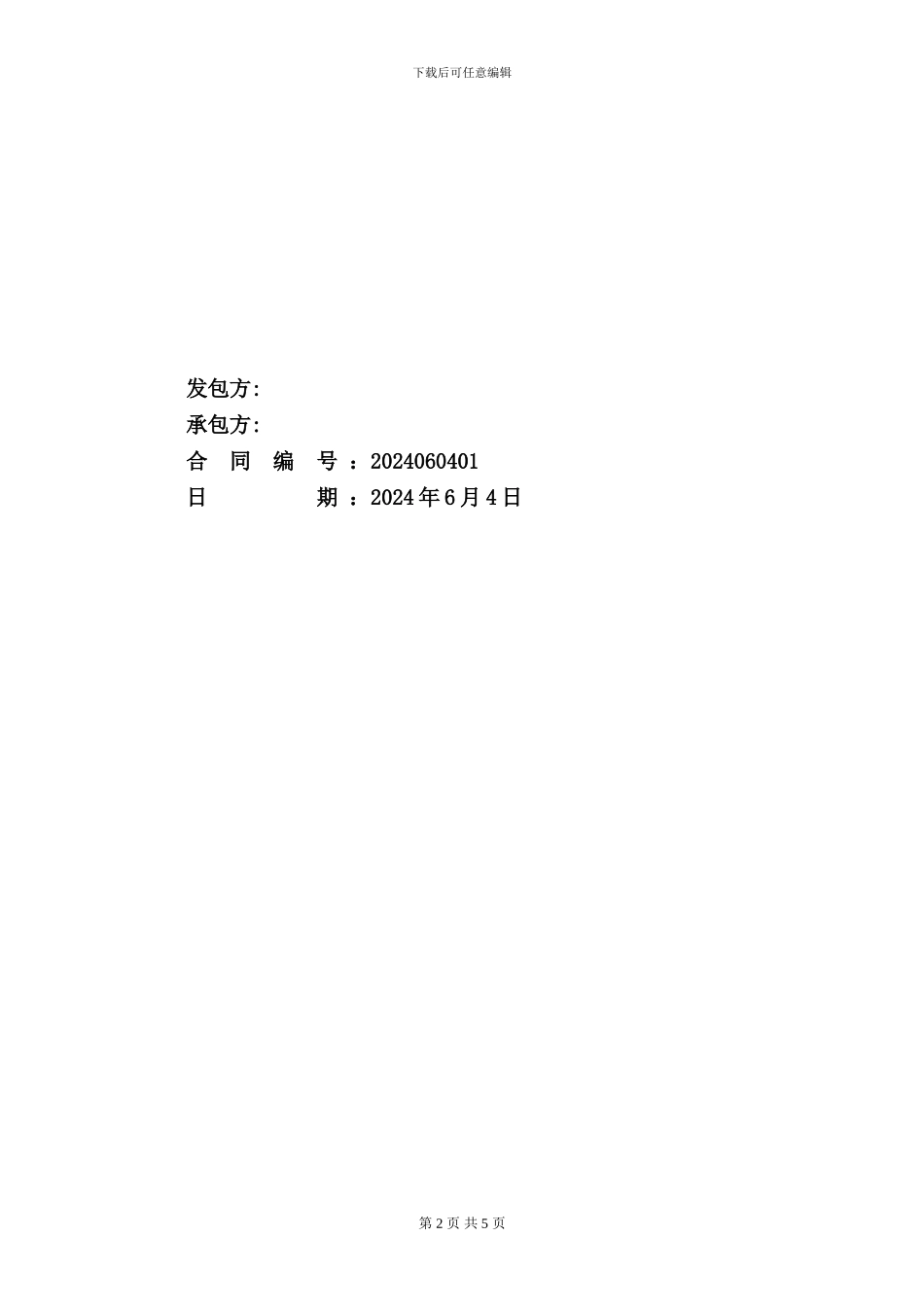 混凝土型钢结构工程合同_第2页