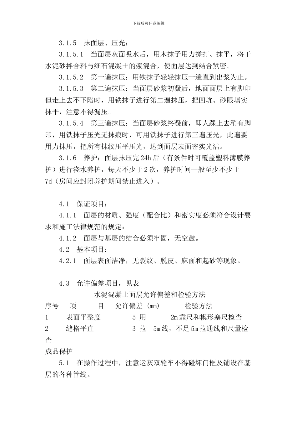 混凝土地面修复施工方案_第3页