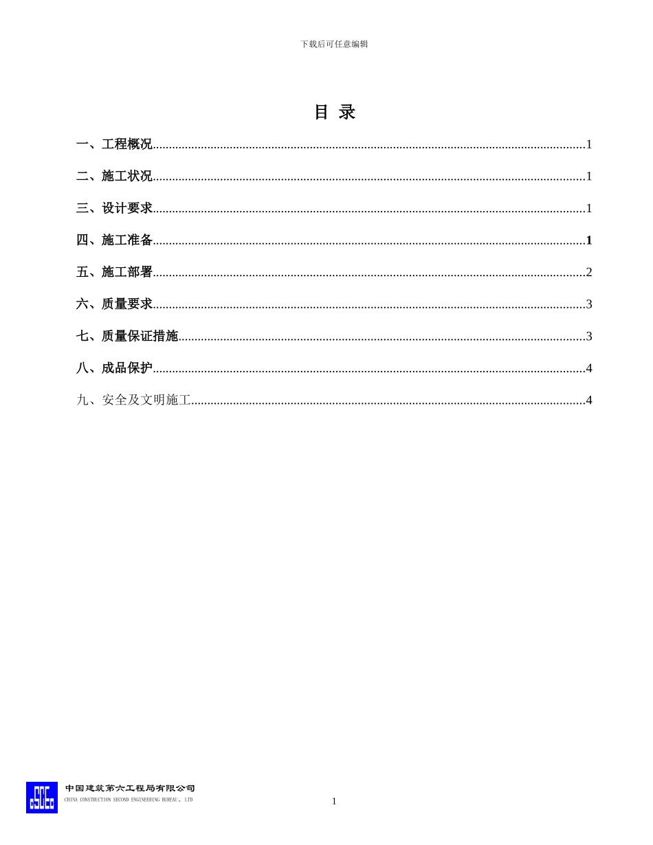 混凝土垫层施工方案_第2页