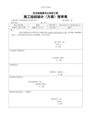 混凝土工程夏季施工方案