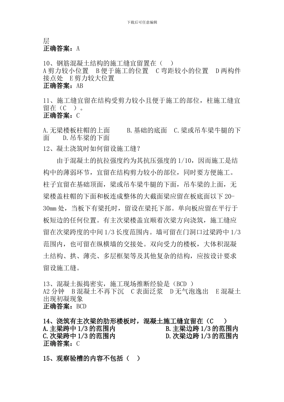 混凝土工程提问_第2页