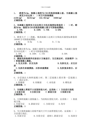 混凝土工程提问