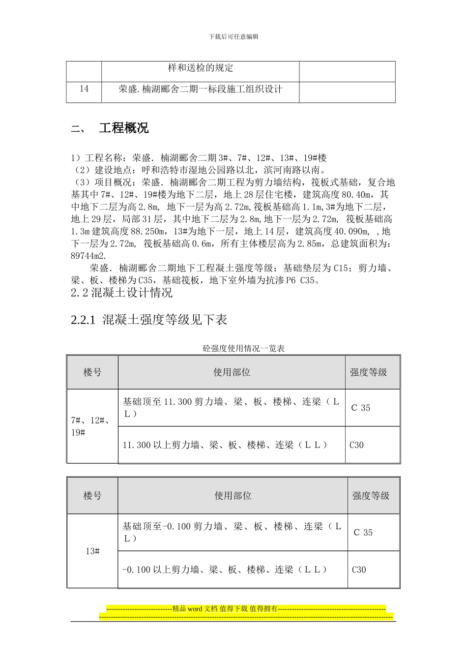 混凝土工程施工方案8.12_第3页