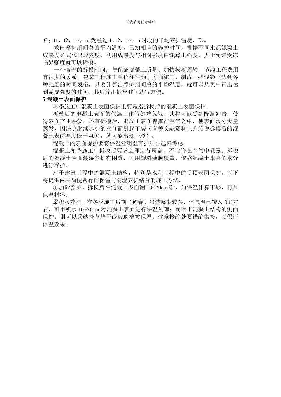 混凝土工程施工过程的质量控制要求_第3页