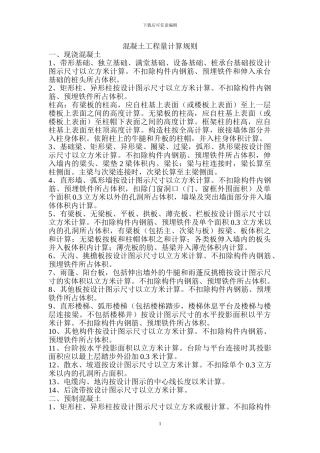 混凝土工程量计算规则