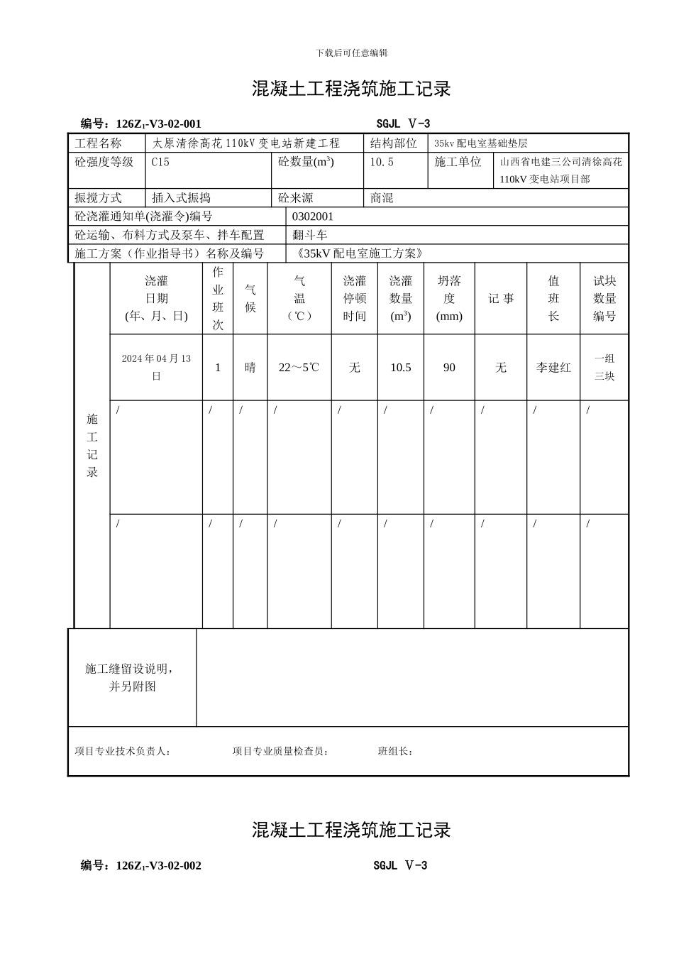 混凝土工程浇筑施工记录_第1页